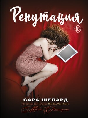 cover image of Репутация